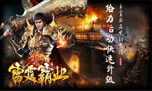 雷霆霸业2