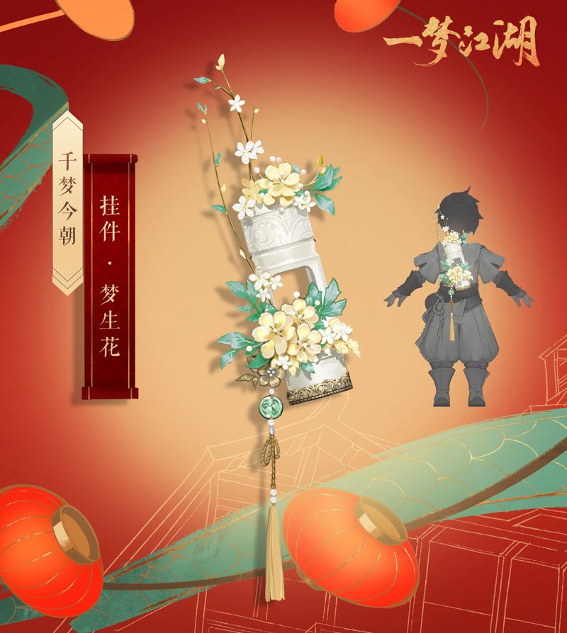 35套免费时装 《一梦江湖》千梦节重磅福利第一弹! 35套免费时装 《一梦江湖》千梦节重磅福利第一弹!