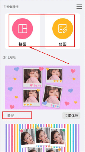拼图全能王APP怎么拼图1