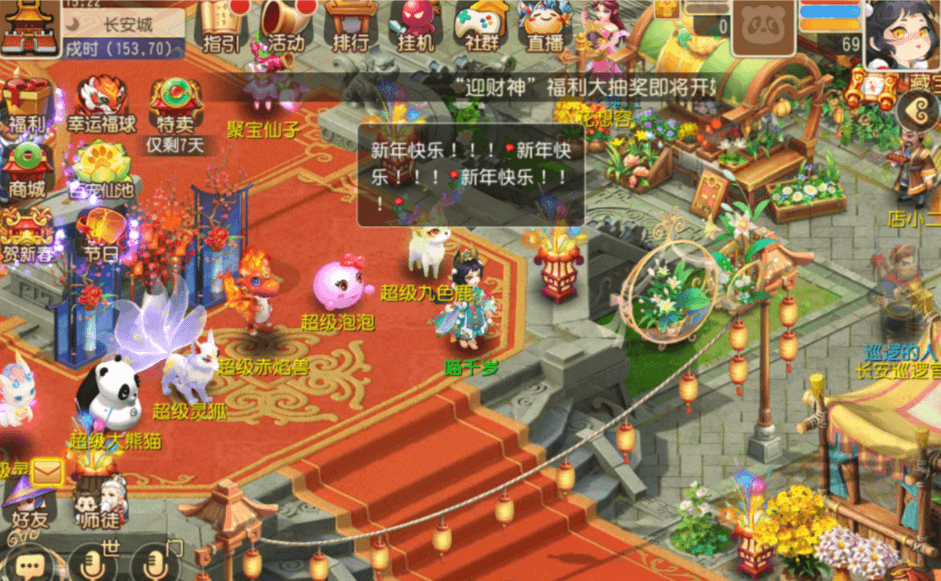 梦幻西游3