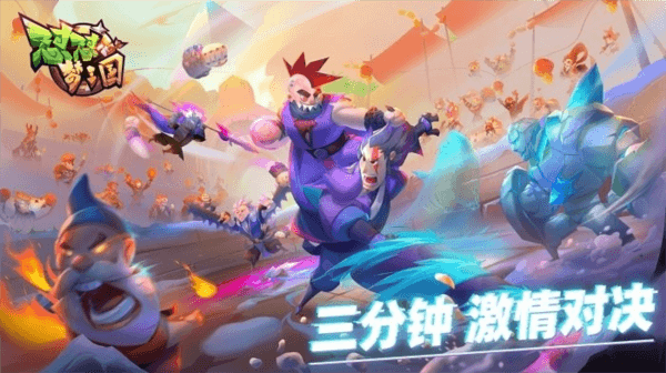 怼怼梦三国宣传图