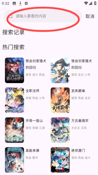 怎么免费看漫画配图5
