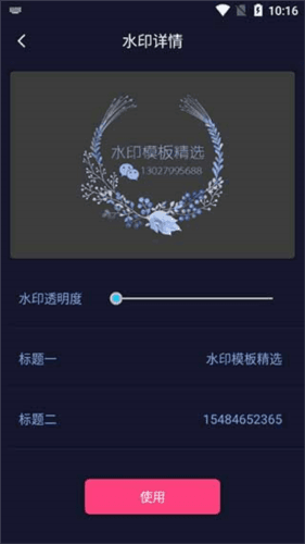 秒去水印app6