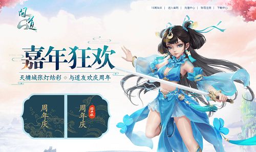 春暖花开激情绽放 《问道》十六周年嘉年华盛大开启 春暖花开激情绽放 《问道》十六周年嘉年华盛大开启
