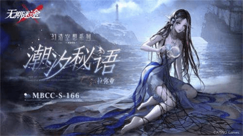 无期迷途3
