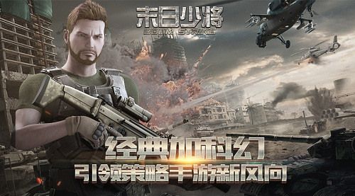 末日少将宣传图1
