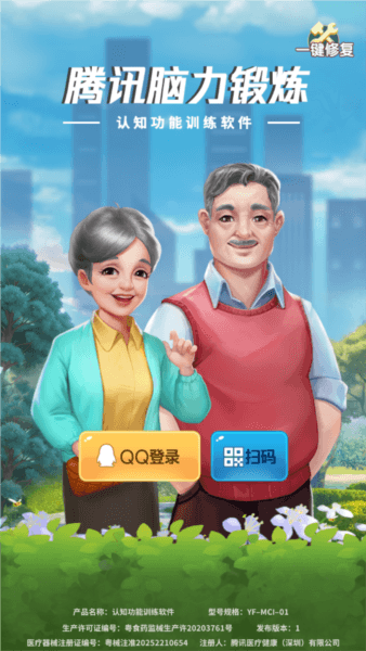 腾讯脑力锻炼宣传图