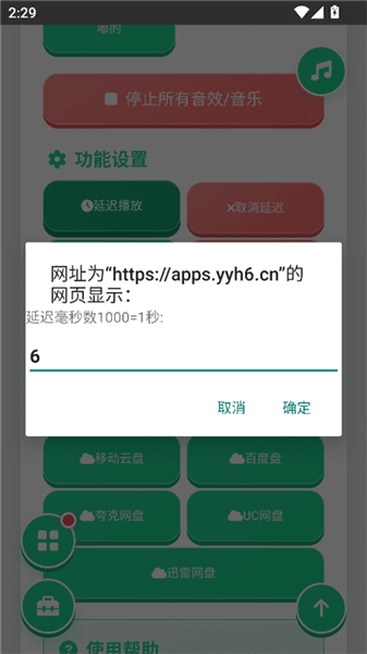 怎么设置延迟播放配图3