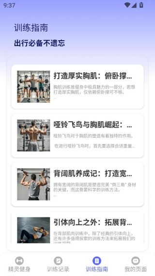 如何助力健身配图4