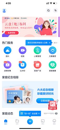天翼云盘官方版10