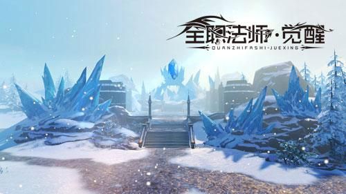 全职法师:觉醒3