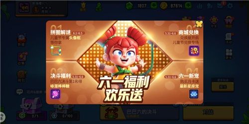 野蛮人大作战
