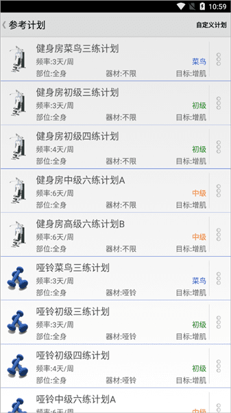 怎么制定训练计划配图3