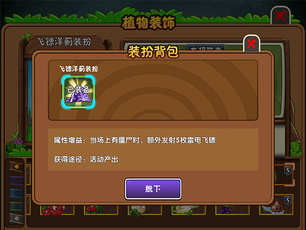 飞镖洋蓟攻略配图8