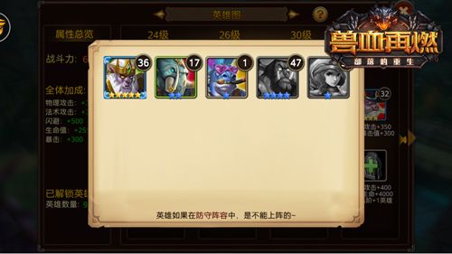 兽血再燃英雄属性图2