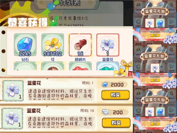 蓝星花特殊事件配图1