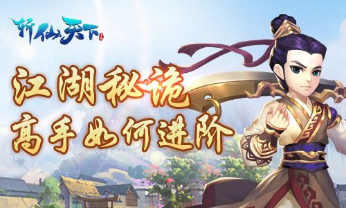 斩仙天下