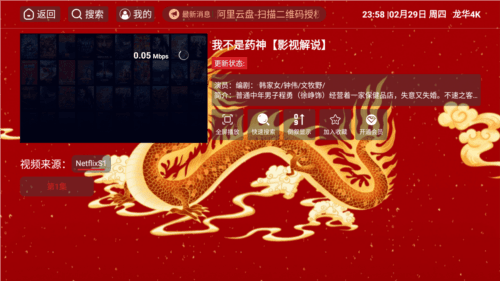 龙华4Kapp安卓版图片5