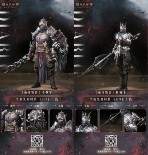 暗黑破坏神:不朽4