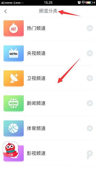 如何观看电视直播配图1