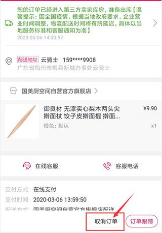 怎么取消订单配图3