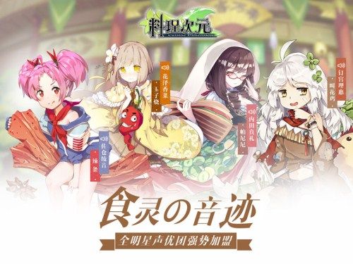 料理次元2