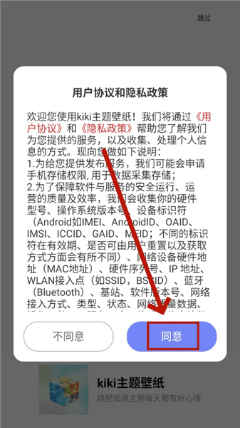 Kiki主题壁纸设置壁纸图标教程配图1