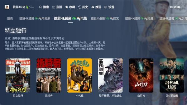 貔貅4k电视版宣传图