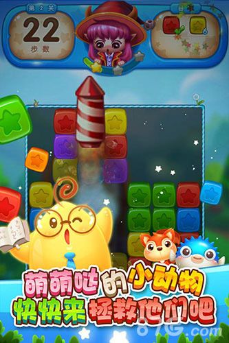全民消灭星星新版截图3