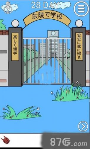 我进不去学校了2第28关1