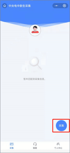 电中在线app注册步骤4