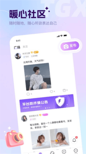 谈个心app图片3