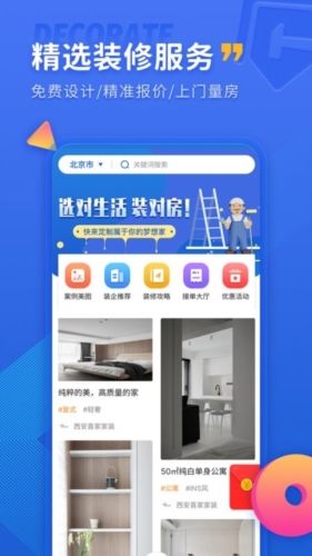 铁住装修平台宣传图