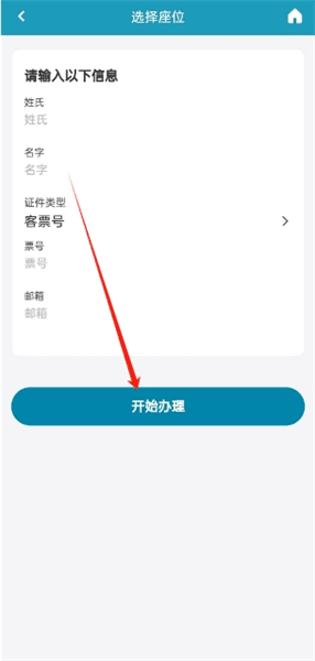 怎么选座位配图2
