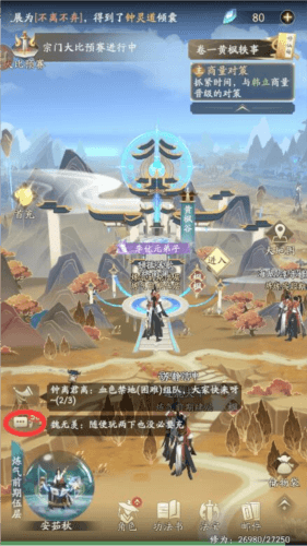 凡人修仙传人界篇微信版怎么添加好友