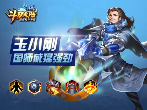 新斗罗大陆