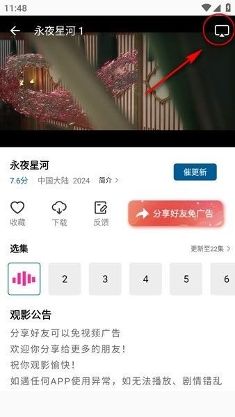 怎么投屏配图2