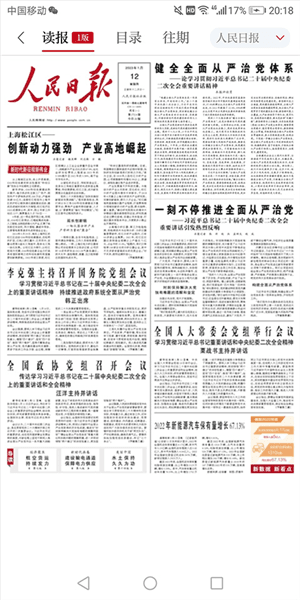 手机看报方法配图2