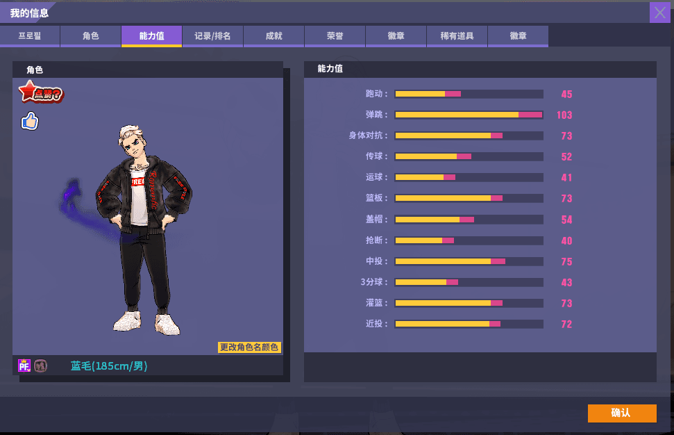 街头篮球9