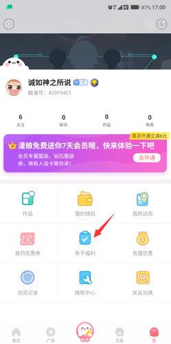 触漫怎么领1W个钻石