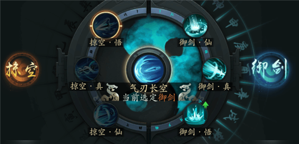 剑仙技能精进选哪个配图1