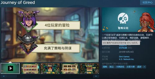 目前为止,《冒险公社》已经是95%的好评如潮