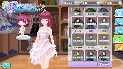 《星梦学院》游戏实际截图