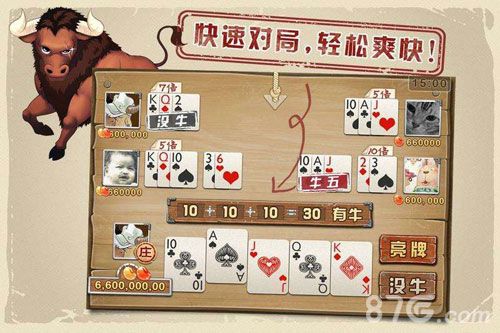 欢乐斗牛好友房