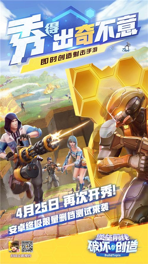 堡垒前线:破坏与创造