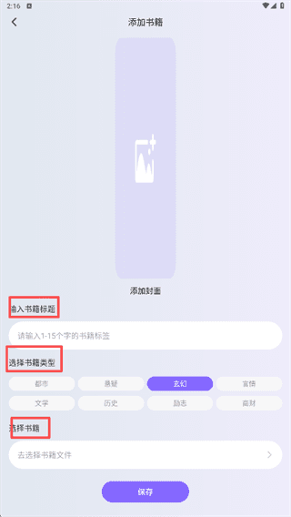 怎么导入图书配图2