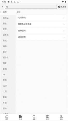 刷刷题怎么用2