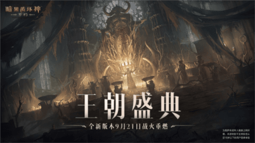 暗黑破坏神: 不朽1