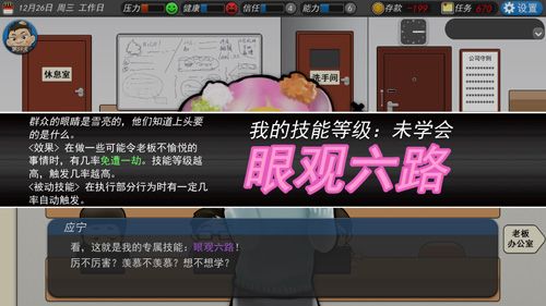掌握各种职场生存技能