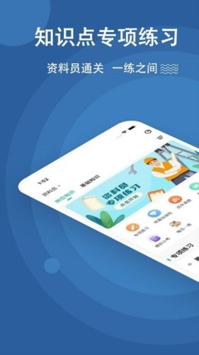 资料员练题狗app宣传图